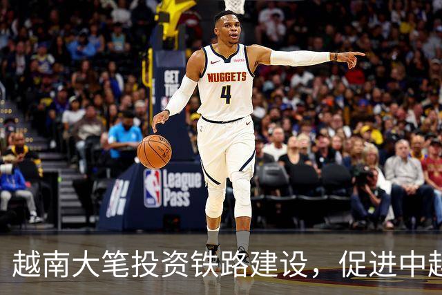越南大笔投资铁路建设，促进中越经济合作