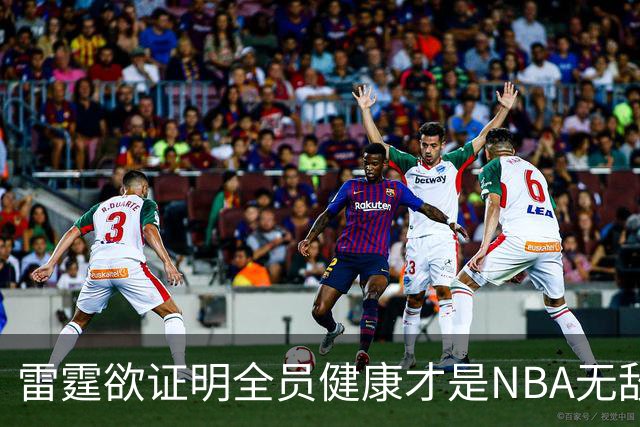 雷霆欲证明全员健康才是NBA无敌之师